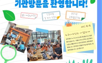 경주 시민분들 기관방문을 환영합니다! 이미지