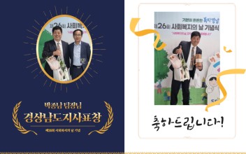 제26회 사회복지의날 기념 박종남 팀장님 경상남도지사상 수상 이미지