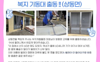 찾아가는 홈닥터 &#034;복지기동대 출동&#034;(상동면) 이미지