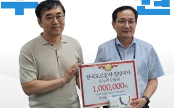 한국도로공사 밀양지사 온누리상품권 100만원 후원 이미지