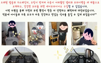 25.사례관리사업 [세이브더칠드런 아동식사지원사업] - 주방환경개선지원 ! 이미지