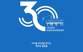 밀양시종합사회복지관 30주년 기념보고서 이미지