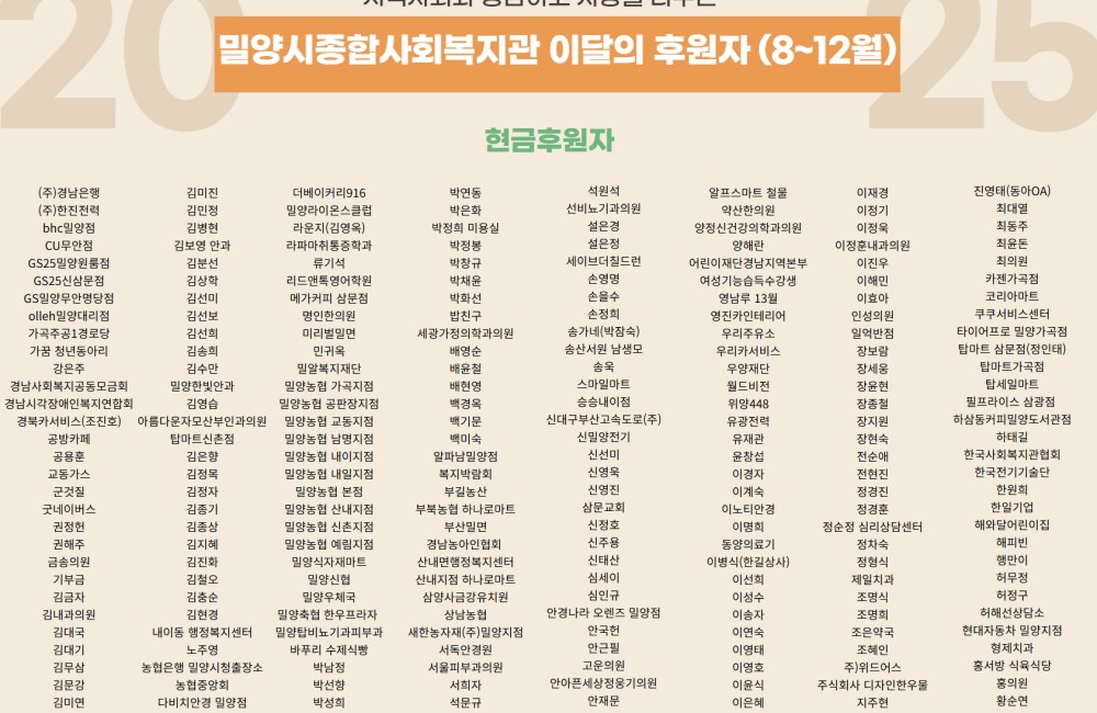 2025 밀양시종합사회복지관 이달의 후원자 게시물 첨부 이미지