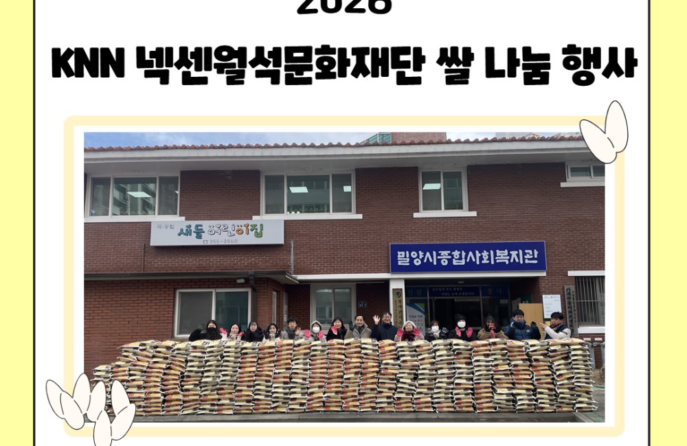 KNN 넥센월석문화재단 백미 10kg 400포 후원 게시물 첨부 이미지