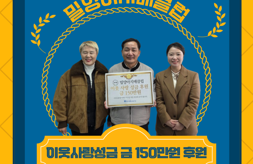 이웃사랑성금  150만원 후원 게시물 첨부 이미지