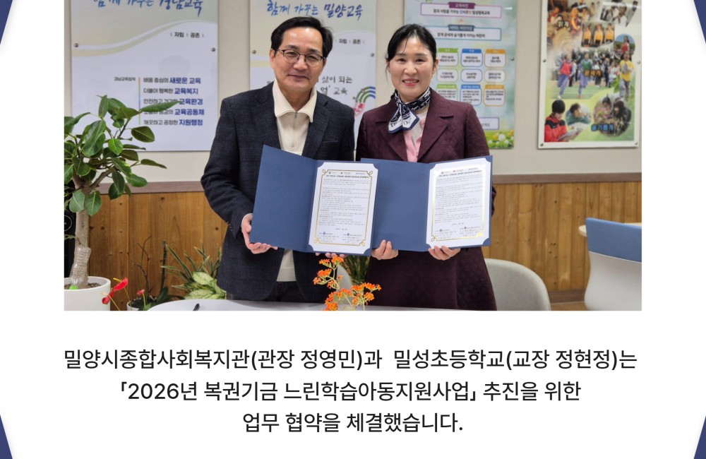2026년 복권기금 느린학습아동지원사업 업무협약체결 게시물 첨부 이미지