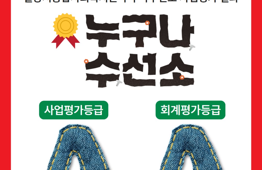2025년 누구나수선소 사업평가결과 게시물 첨부 이미지