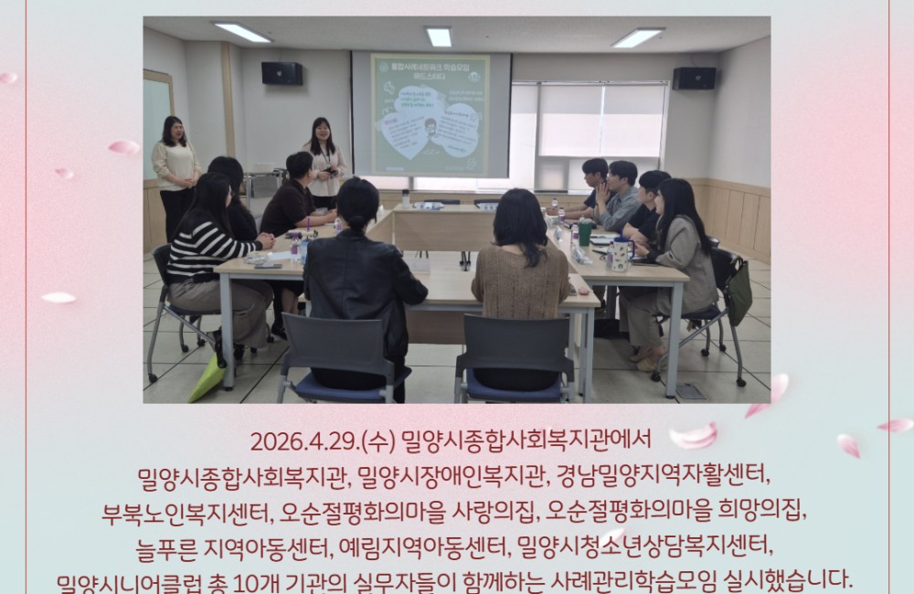 2026. 통합사례관리네트워크 학습모임 '위드스터디' 1회기 실시 게시물 첨부 이미지
