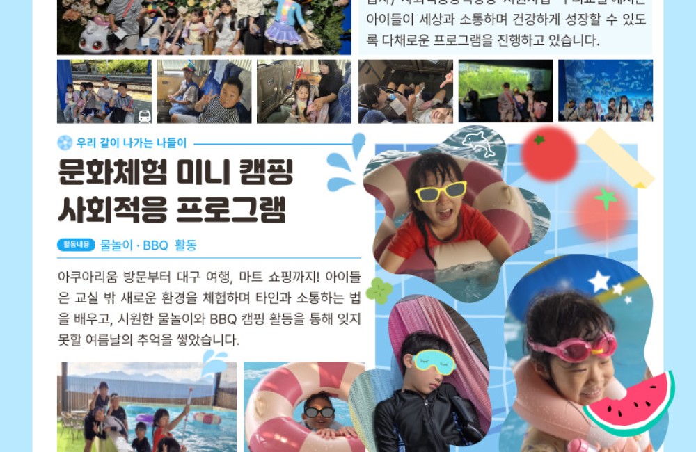 2026년 8월 밀성초등학교에서 진행한 복권기금 경계선지능아동의 사회적응력향상 지원사업 