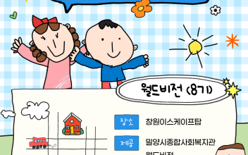 월드비전 8기 비전원정대 활동 진행 이미지