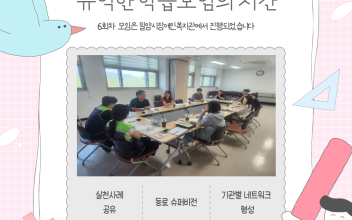 사례관리 학습모임 6회차 진행 이미지