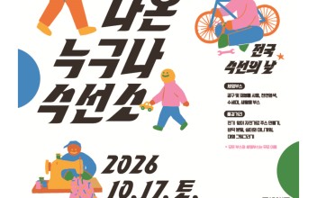 밖으로 나온 누구나수선소! 10월 17일 전국 수선의 날에 만나요 이미지