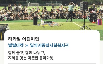 해와달어린이집 별별마켓 - 지역연계행사 이미지
