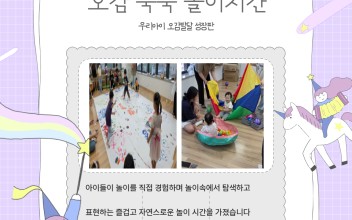 꿈키움 독서, 놀이코칭프로그램 이미지