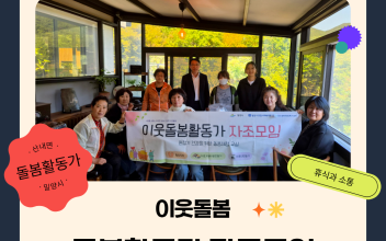 산내면 이웃돌봄활동가 자조모임 이미지