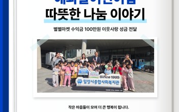 해와달어린이집 별별마켓 수익금 이웃사랑 성금 전달 이미지