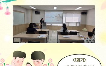 경남거점형장난감도서관[꿈키움] 부모코칭 1회기｜디지털 미디어와 영유아 두뇌 발달 이미지