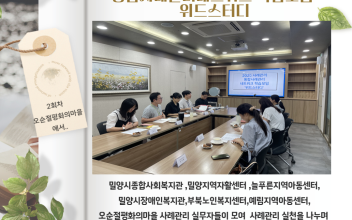 통합사례관리네트워크 학습모임 '위드스터디' 2회기 실시 이미지