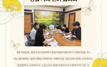 2025년 민관협력 - 통합사례관리협의회 이미지