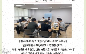 25.사례관리 [통합사례관리 네트워크 학습모임] &#034;위드스터디&#034; 4차시 실시 이미지