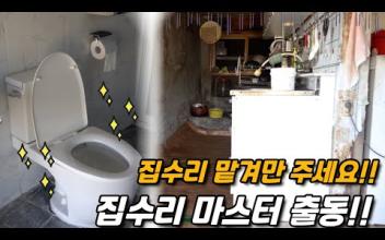 KR  탐색 건너뛰기 검색      아바타 이미지    0:03 / 1:46   2023. 노후주택 개보수!… 이미지