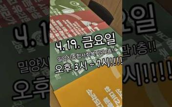 4월 19일 &lt;밀양 21% 파티&gt;에 놀러오세요! 이미지