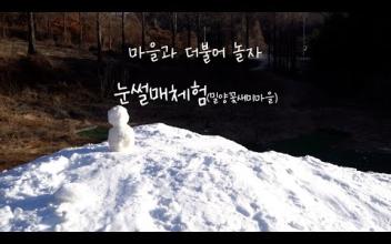 [아이키움] '마을과 더불어 놀자' 눈썰매체험 이미지