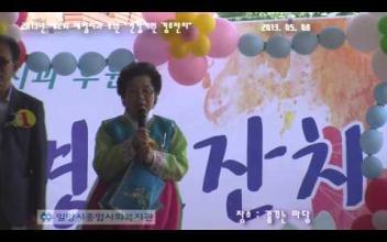 [영상]2013 건강기원 경로잔치 이미지