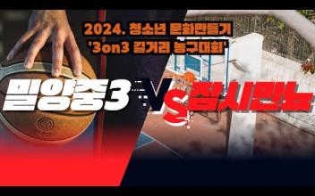 3on3 길거리 농구대회 6월 중등부 대회(7경기) 이미지