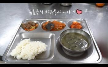 최국희통장님의 자원봉사자 이야기 이미지