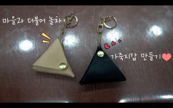 [아이키움] 가죽지갑만들기 이미지