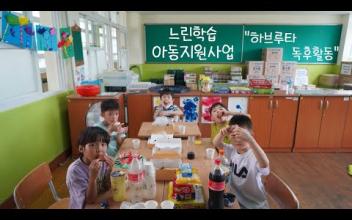 느린학습아동지원사업 '하브루타 독후활동' 이미지