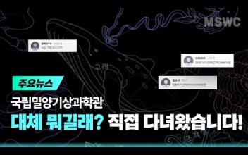 아이키움 '마을과 더불어 놀자' 국립밀양기상과학관 체험!! 이미지