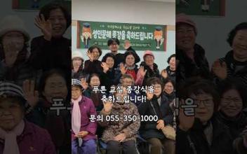 밀양시종합사회복지관 푸른교실 종강식을 축하드립니다! 이미지