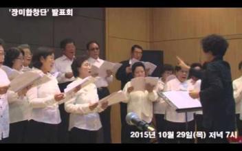 2015 장미합창단 발표회 이미지
